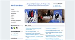Desktop Screenshot of fashion-foto.ru